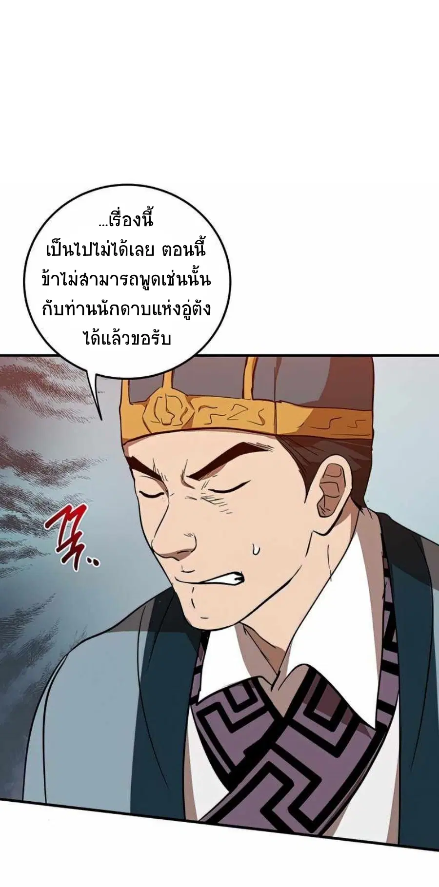 Path of the Shaman ตอนที่ 73 หน้า 10
