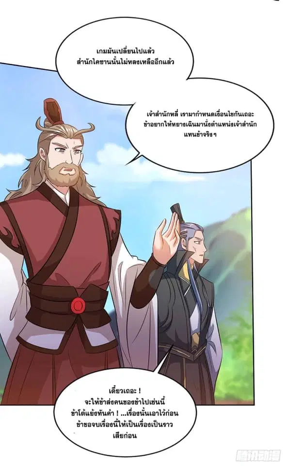 Reborn 80,000 years ตอนที่ 164 หน้า 24