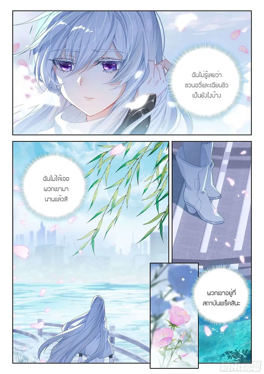 Douluo Dalu IV: Zhongji Douluo ตอนที่ 188 หน้า 11