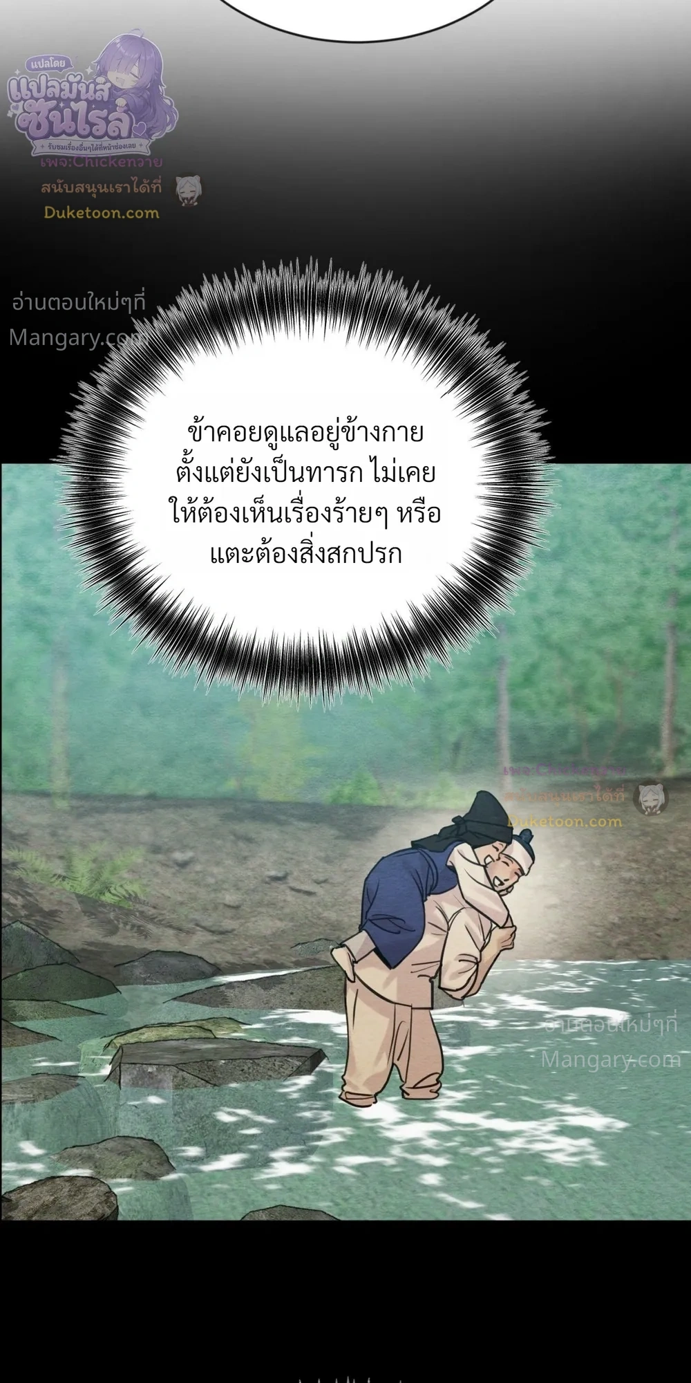 Painter of the Night – จิตรกรแห่งราตรี ตอนที่ 134 หน้า 20