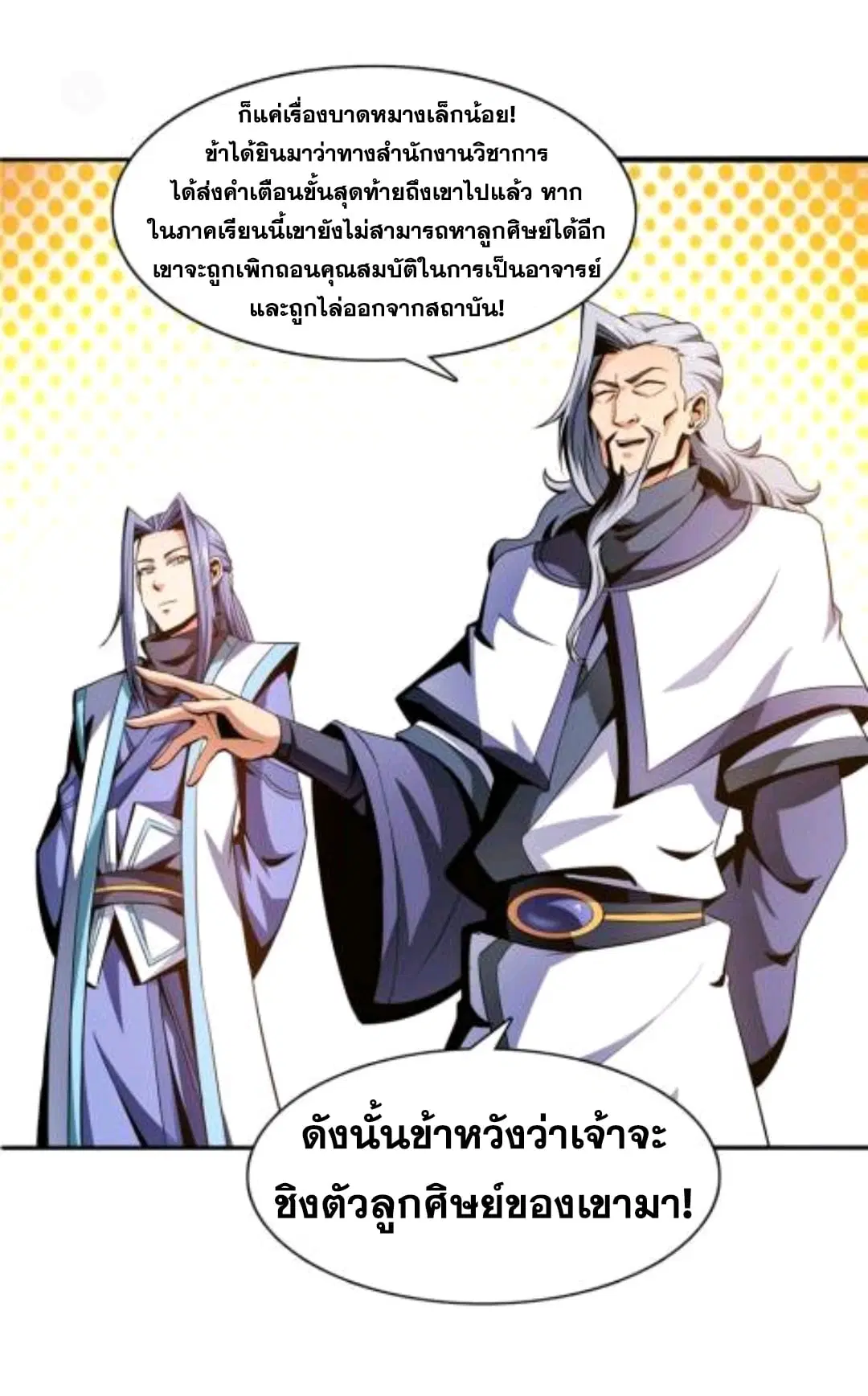 Library to Heaven’s Path ตอนที่ 50 หน้า 5