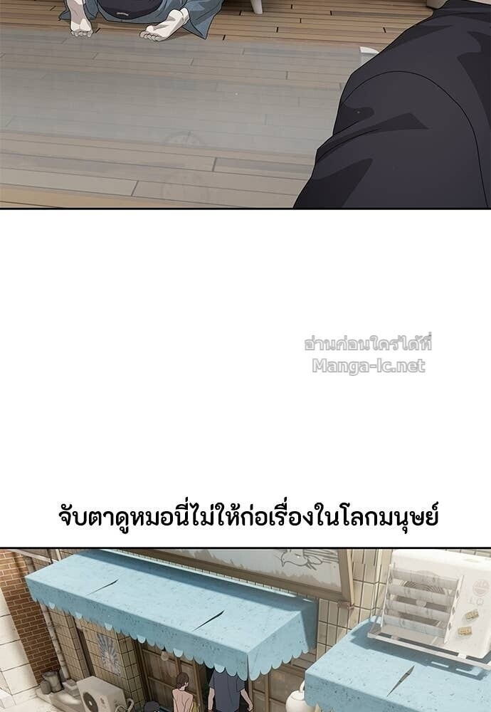 Special Civil Servant กองกำลังพิเศษหมอกสีเหลือง ตอนที่ 55 หน้า 92