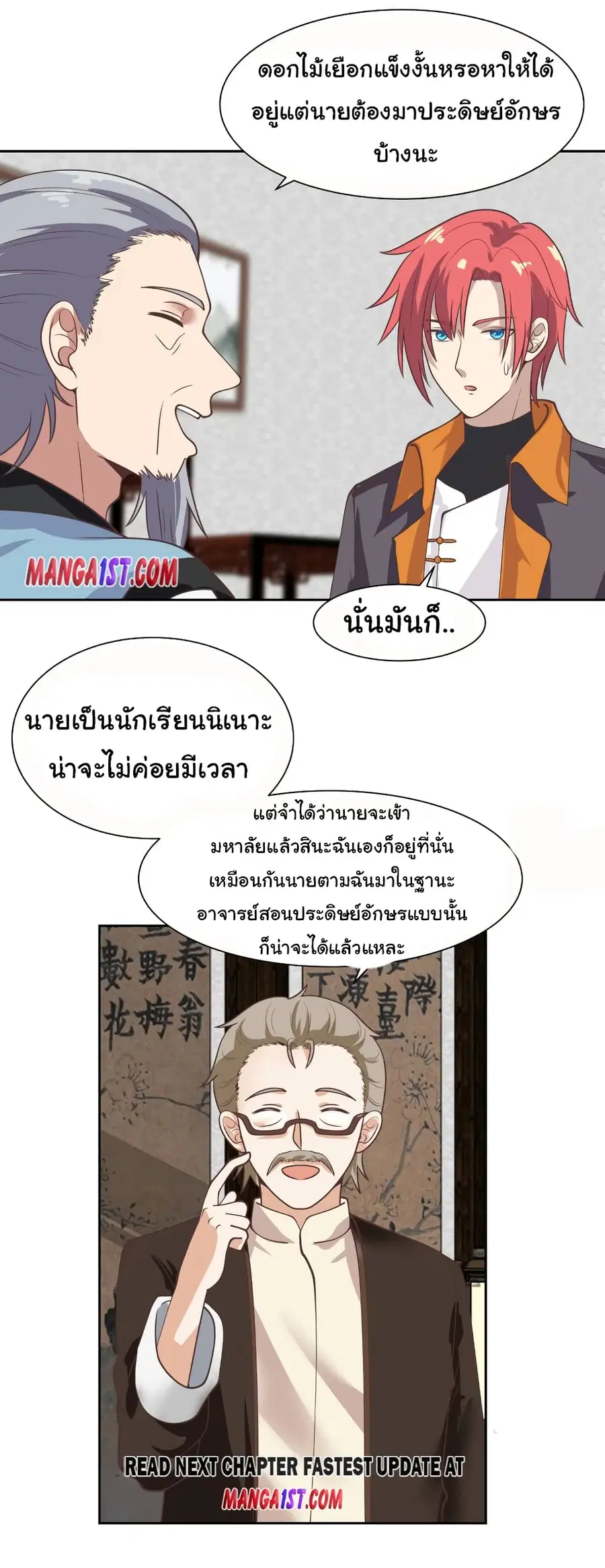 I Have a Dragon in My Body ตอนที่ 391 หน้า 11