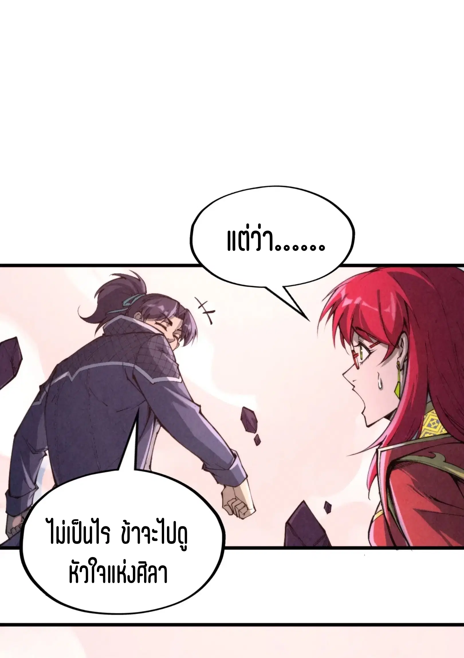 The Eternal Supreme ตอนที่ 258 หน้า 71