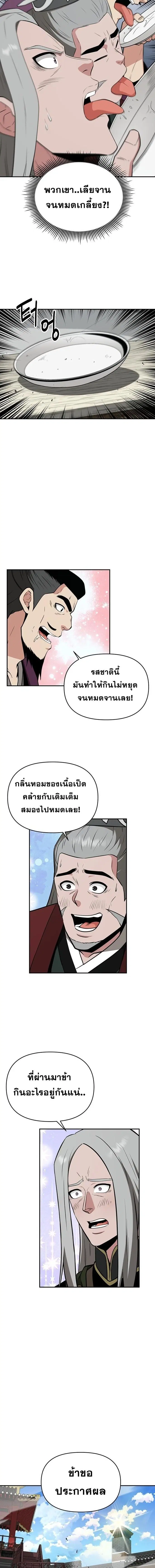 The World’s Best Kunlun Tavern ตอนที่ 72 หน้า 11