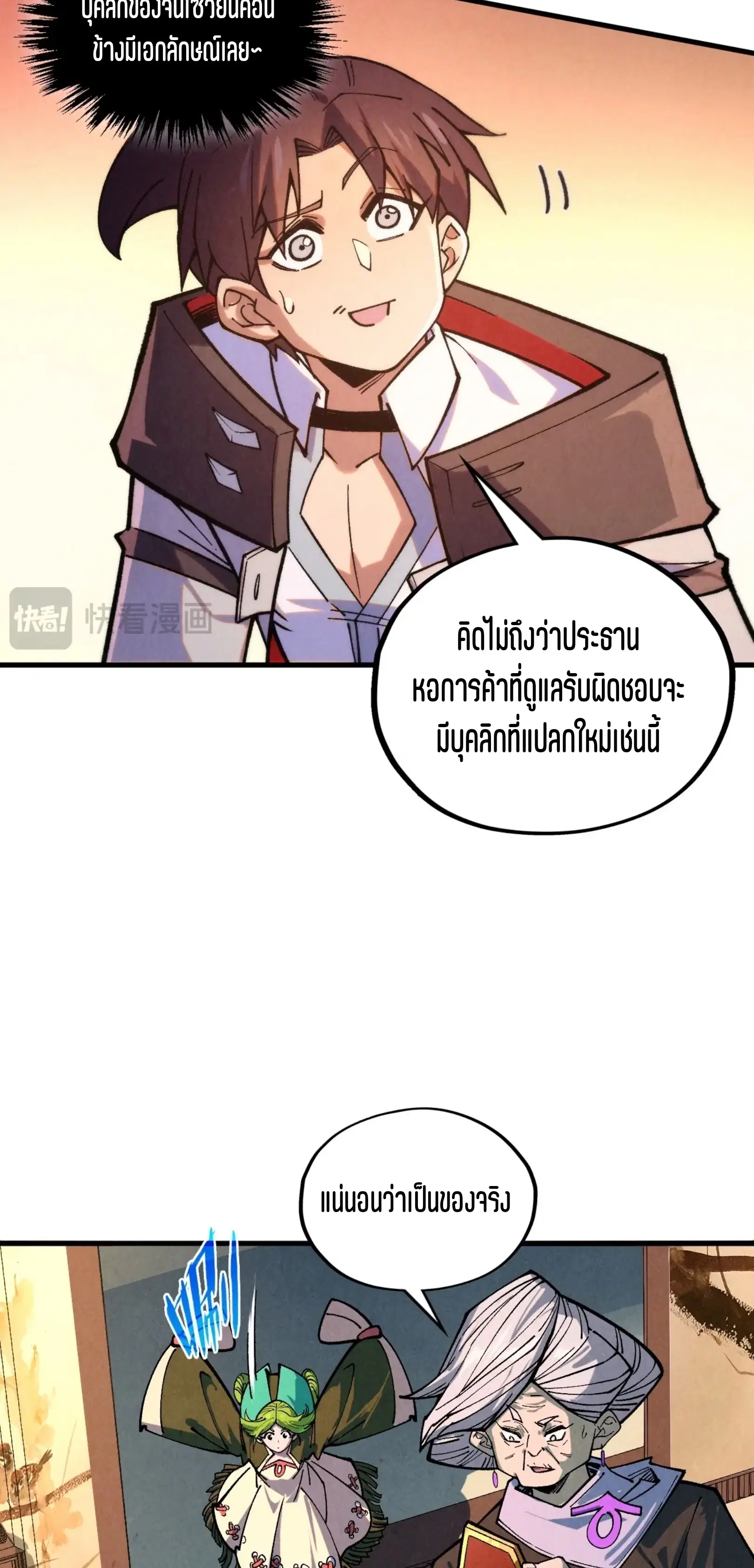 The Eternal Supreme ตอนที่ 389 หน้า 44