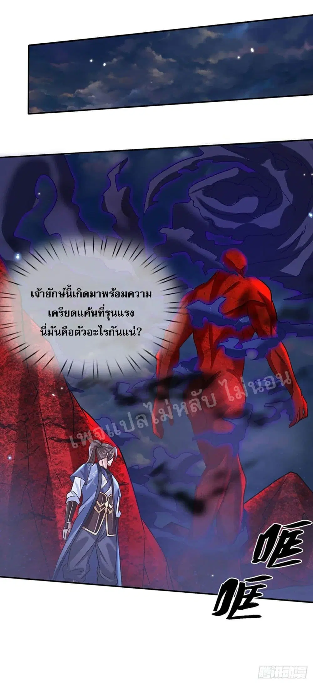 Royal God of War, Rising Dragon ตอนที่ 75 หน้า 12