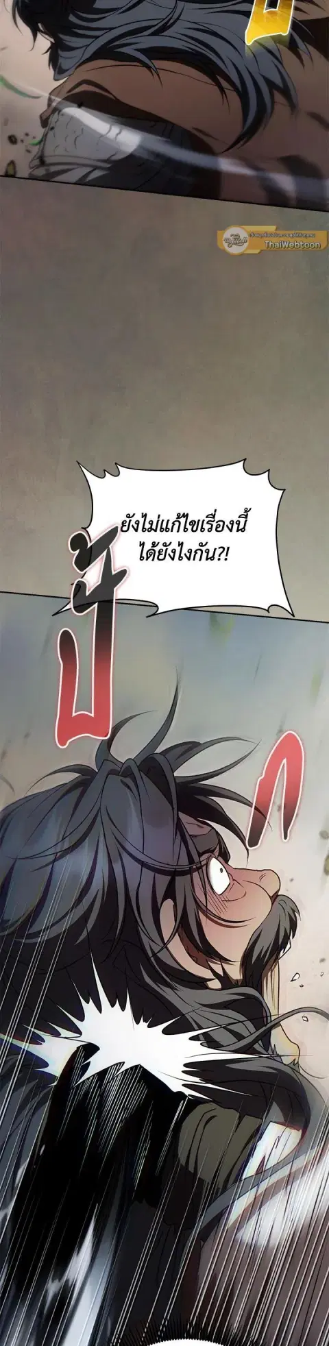 Path of the Shaman ตอนที่ 149 หน้า 41