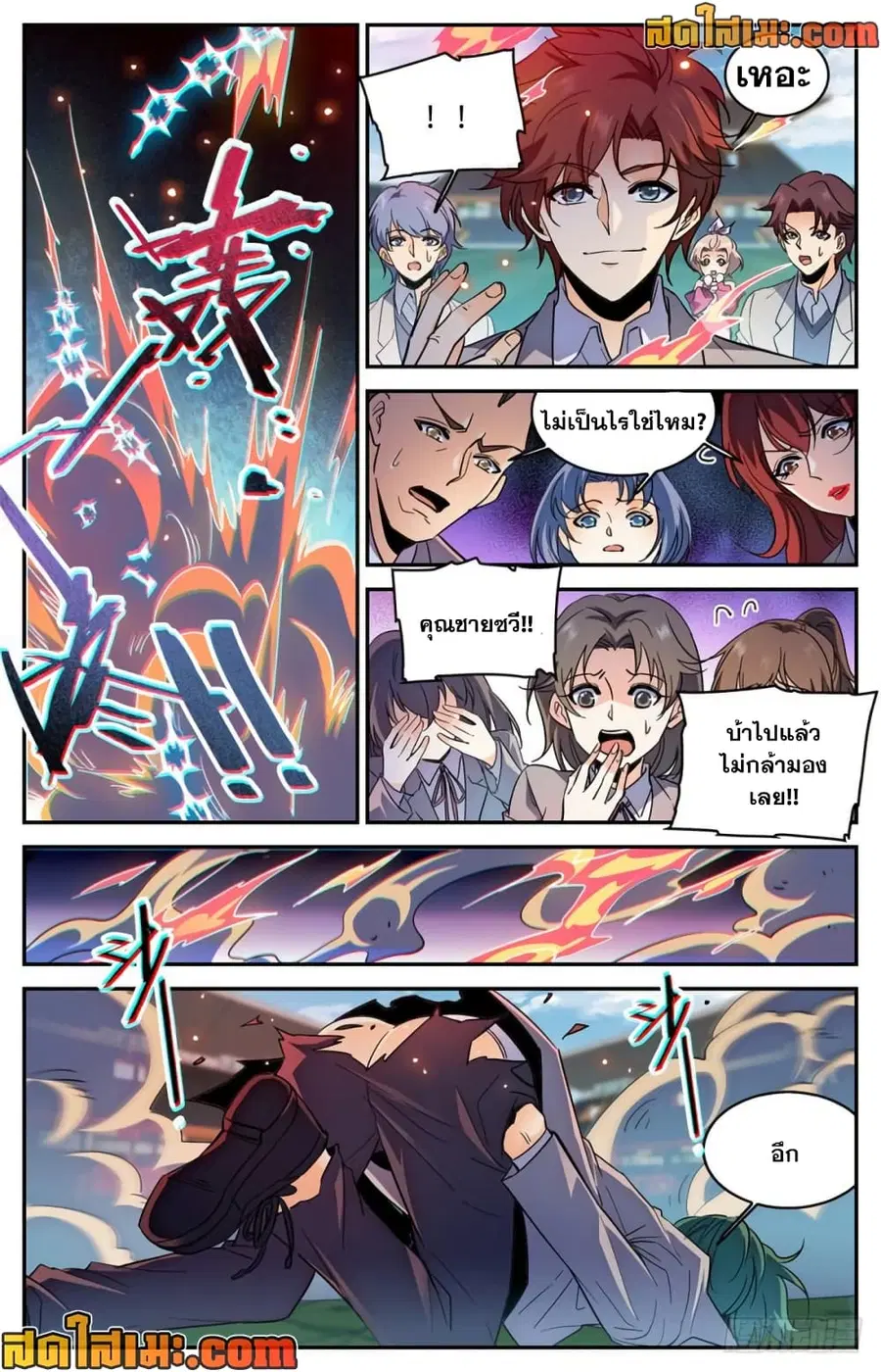 Versatile Mage ตอนที่ 361 หน้า 10