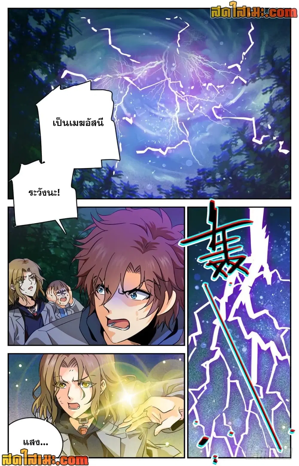 Versatile Mage ตอนที่ 243 หน้า 9