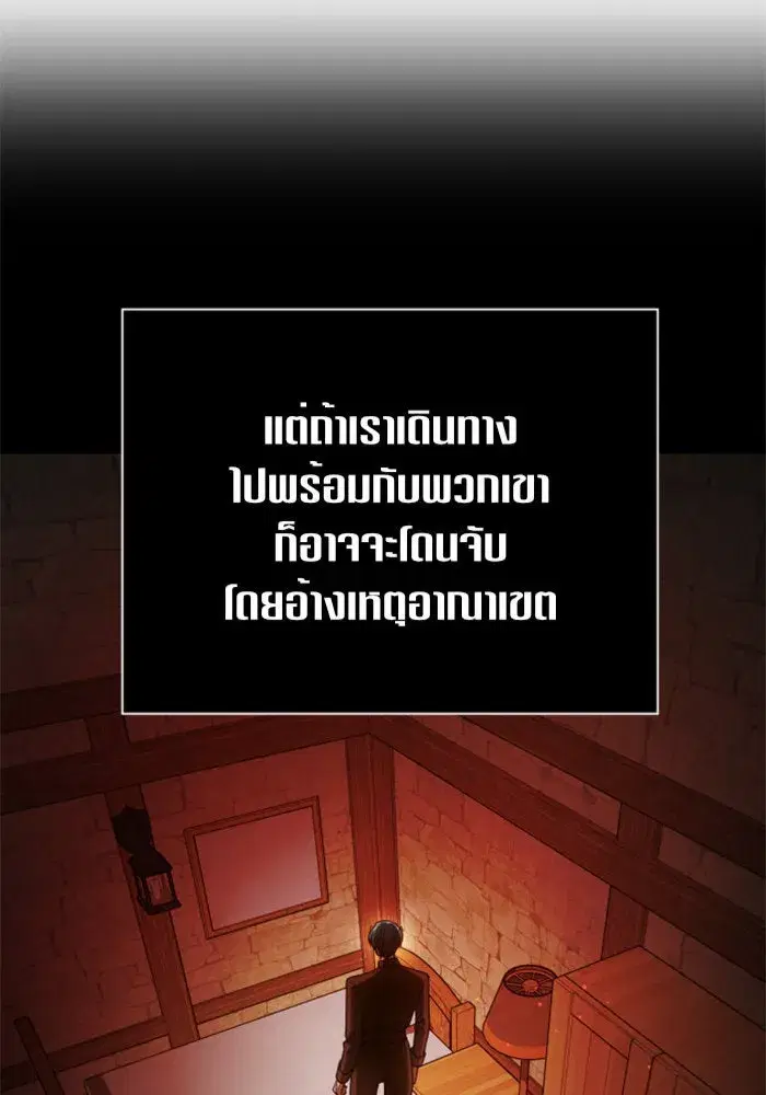 Your Throne ตอนที่ 109 หน้า 10