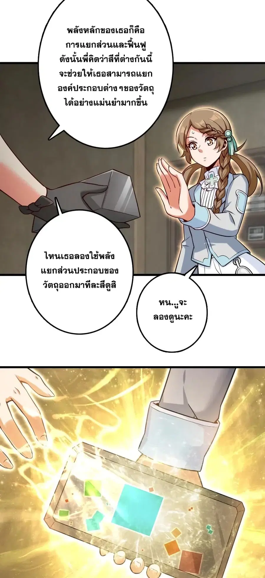 Release That Witch ตอนที่ 261 หน้า 23