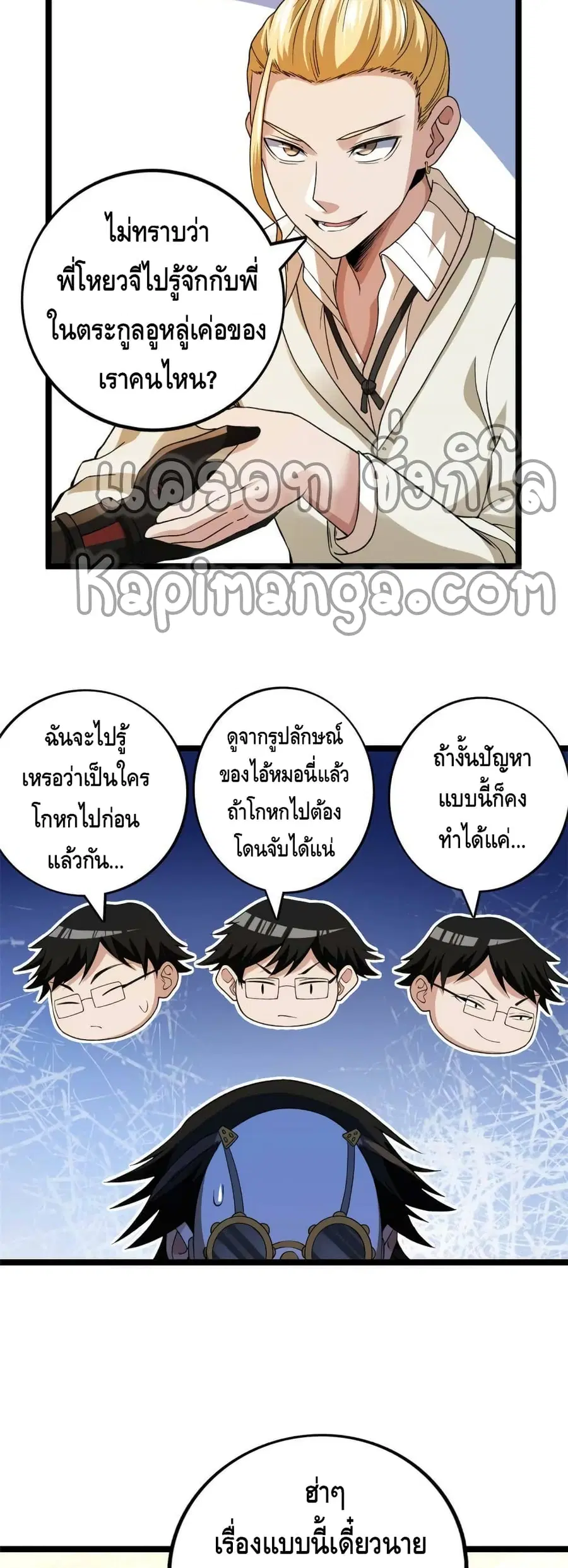 I Have 999 Skills ตอนที่ 81 หน้า 7