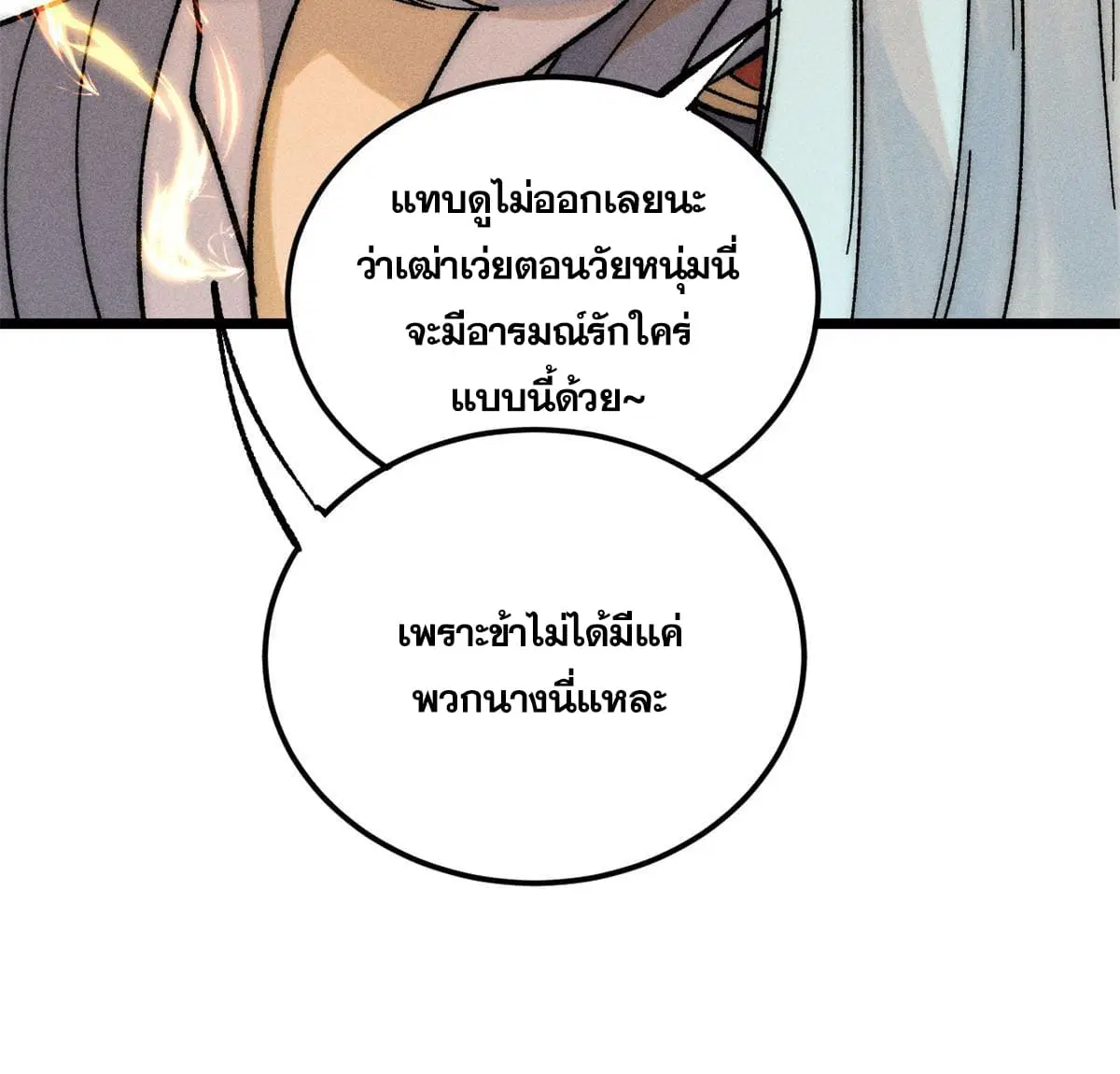 All Hail the Sect Leader ตอนที่ 212 หน้า 14