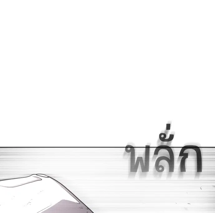Superhuman Era ตอนที่ 28 หน้า 16