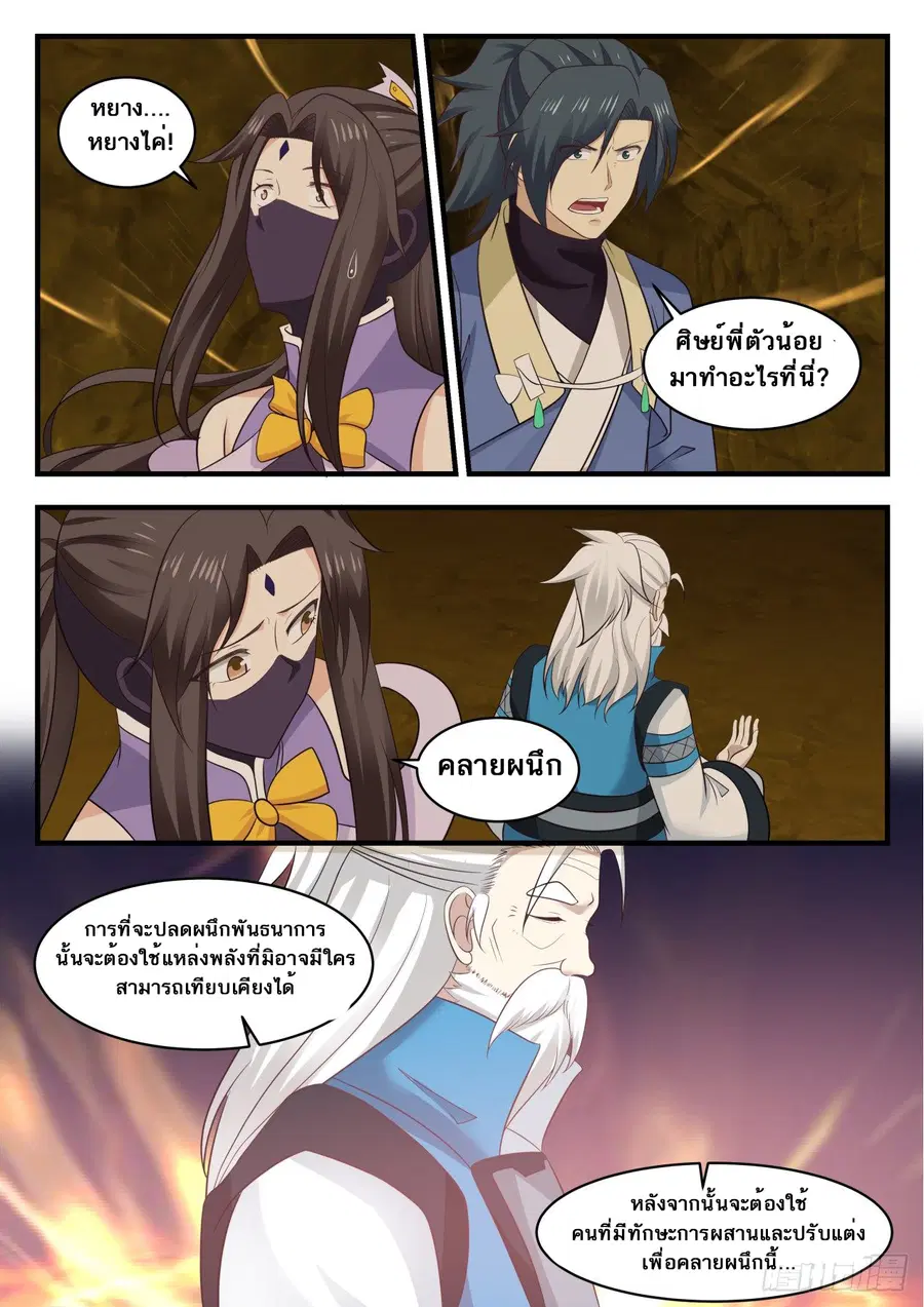 Martial Peak ตอนที่ 560 หน้า 12
