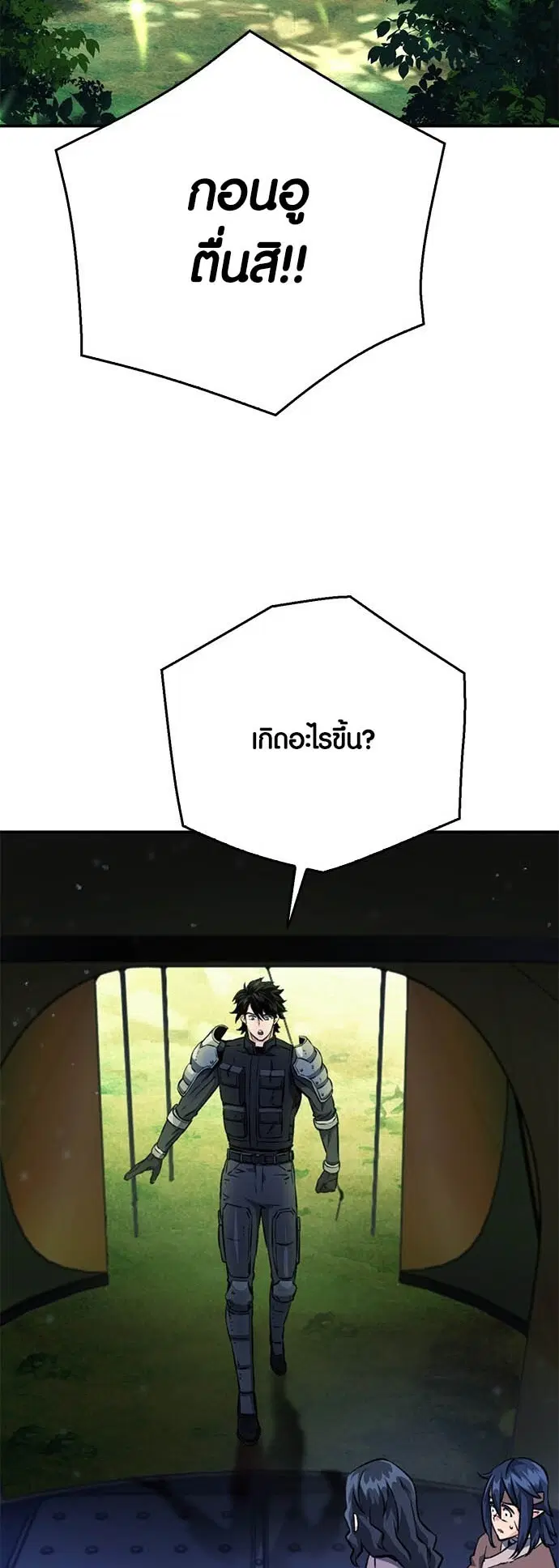 Seoul Station Druid ตอนที่ 123 หน้า 4