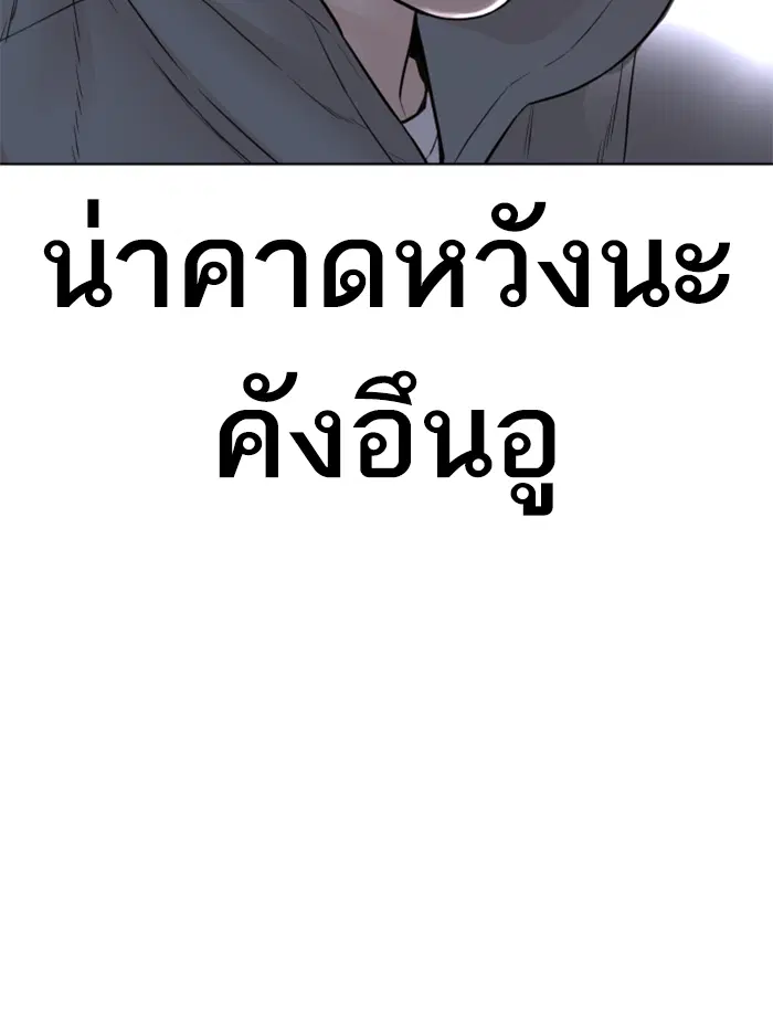 How to Fight ตอนที่ 140 หน้า 79