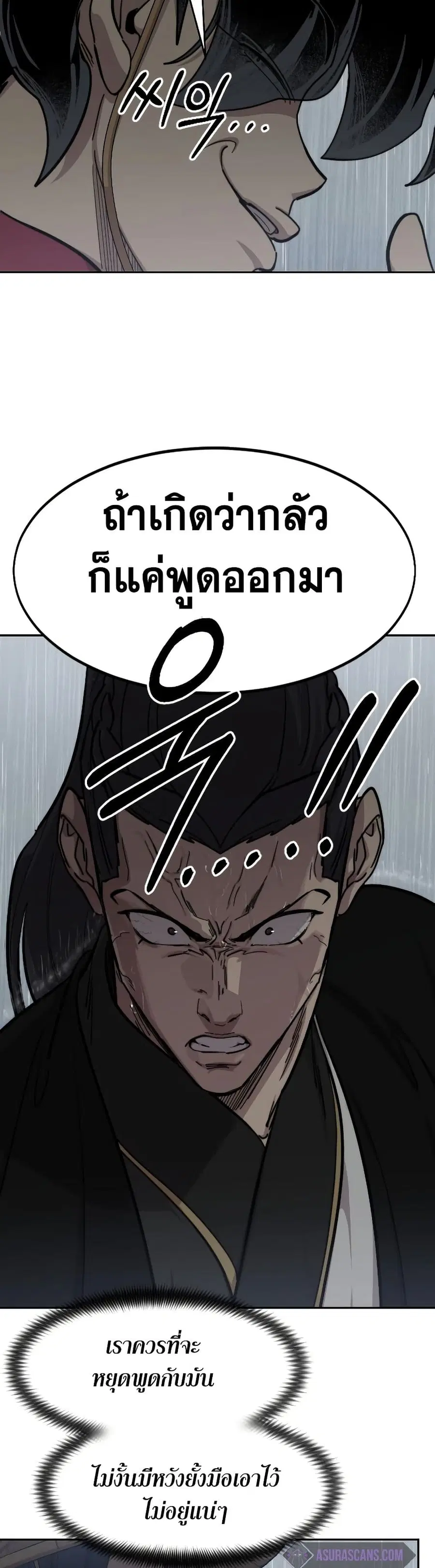 Return of the Mount Hua Sect ตอนที่ 76 หน้า 5