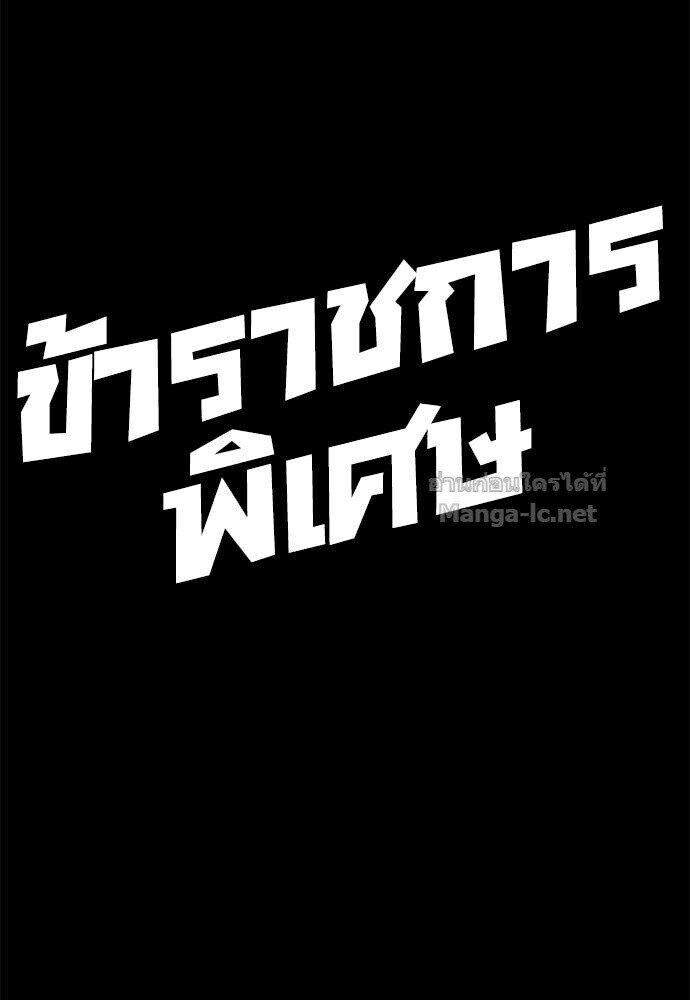 Special Civil Servant กองกำลังพิเศษหมอกสีเหลือง ตอนที่ 58 หน้า 141