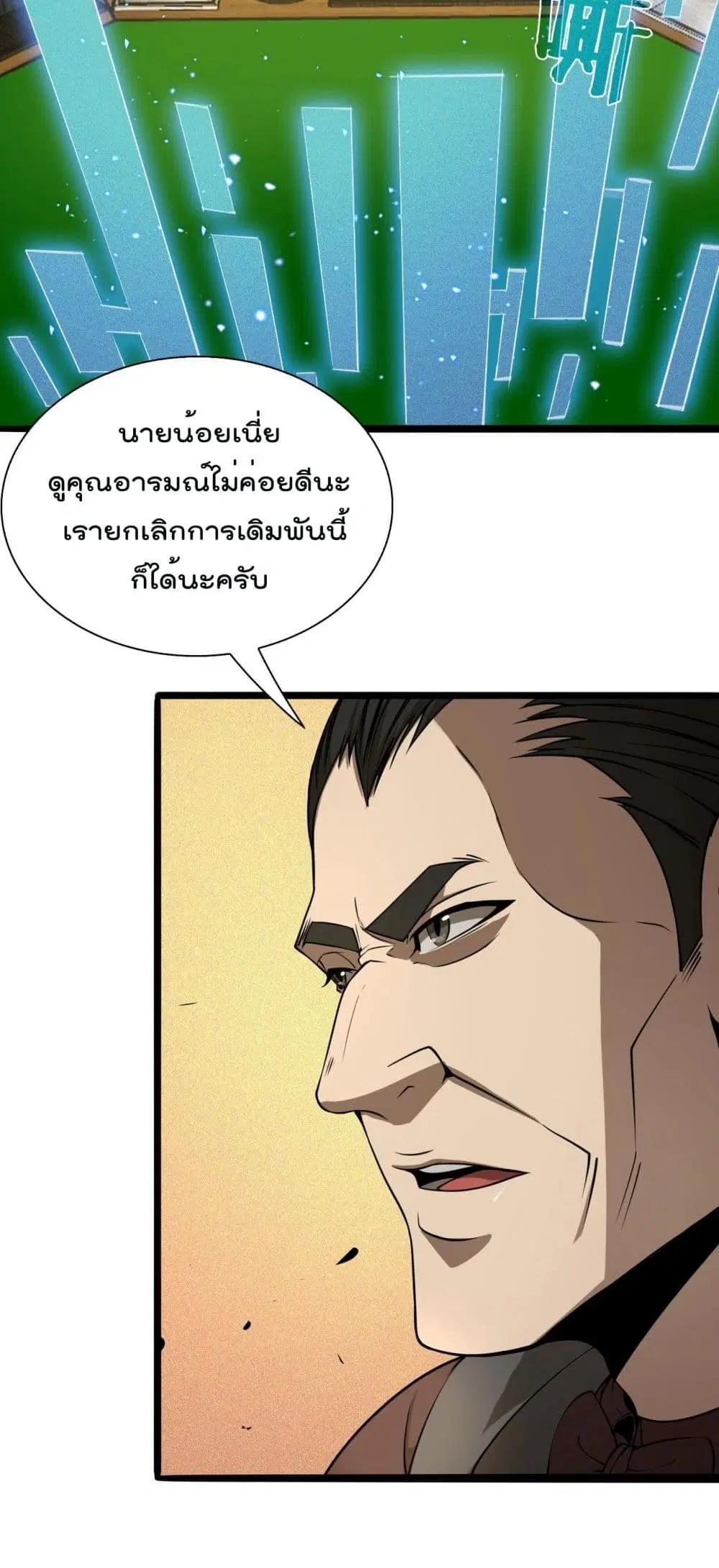 World’s Apocalypse Online ตอนที่ 7 หน้า 25