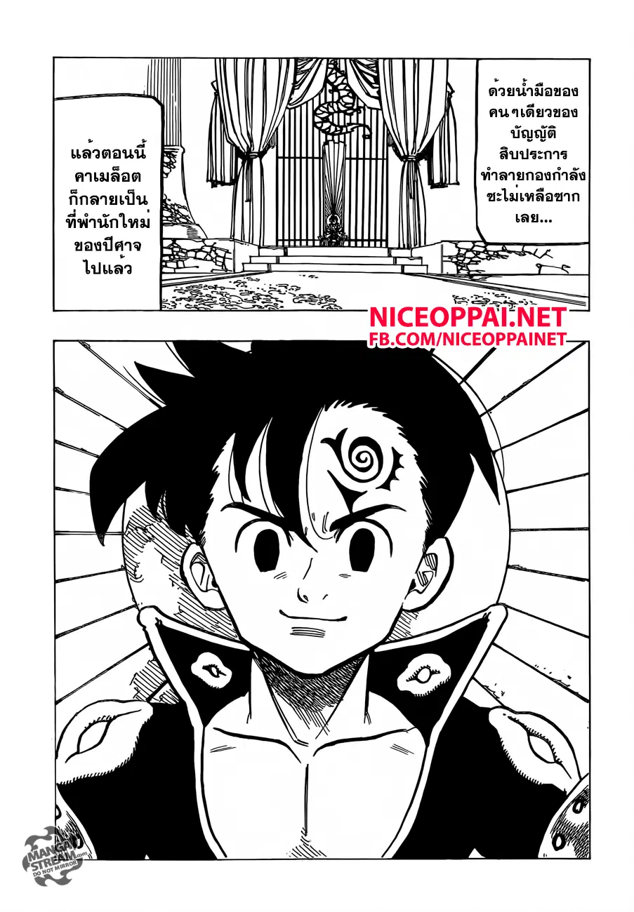 Nanatsu no Taizai ตอนที่ 168 หน้า 16