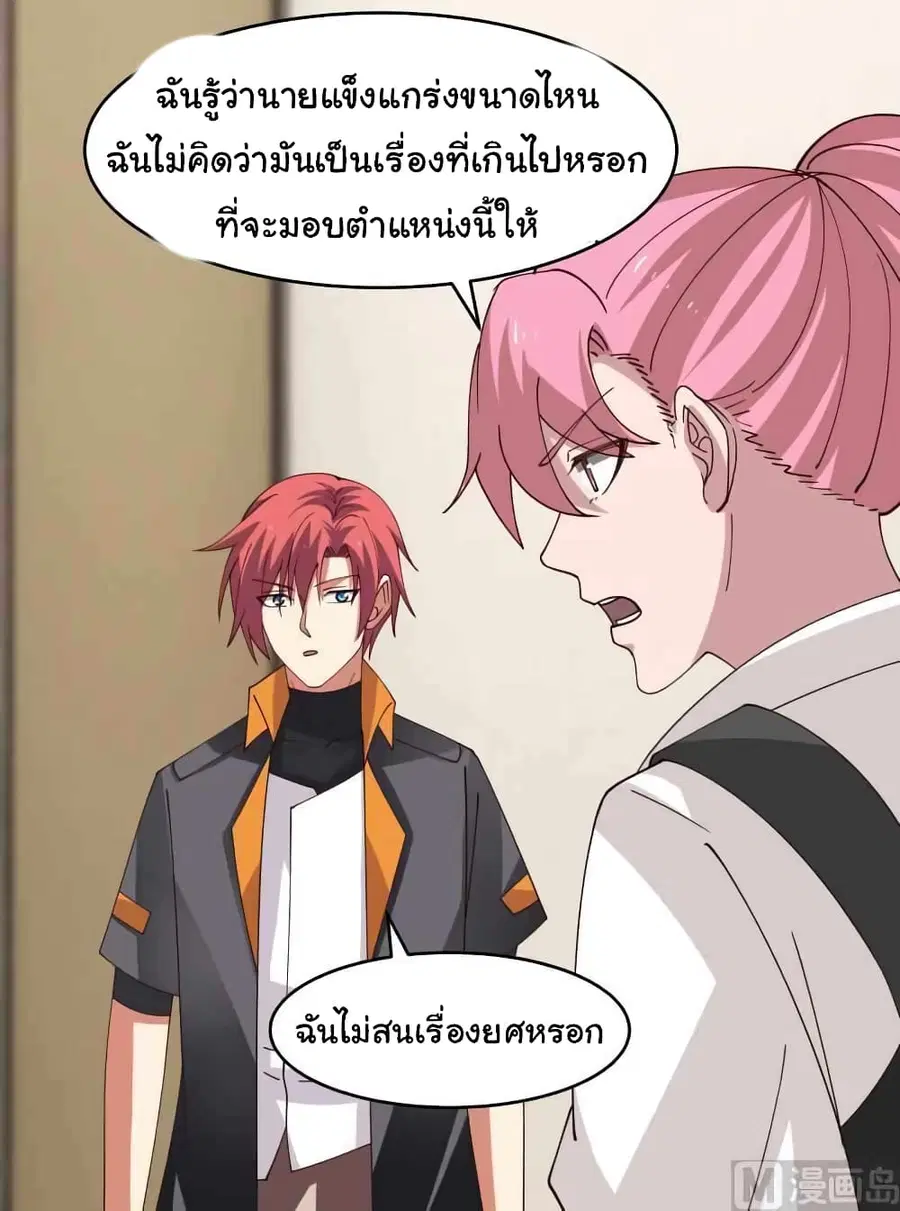 I Have a Dragon in My Body ตอนที่ 468 หน้า 4