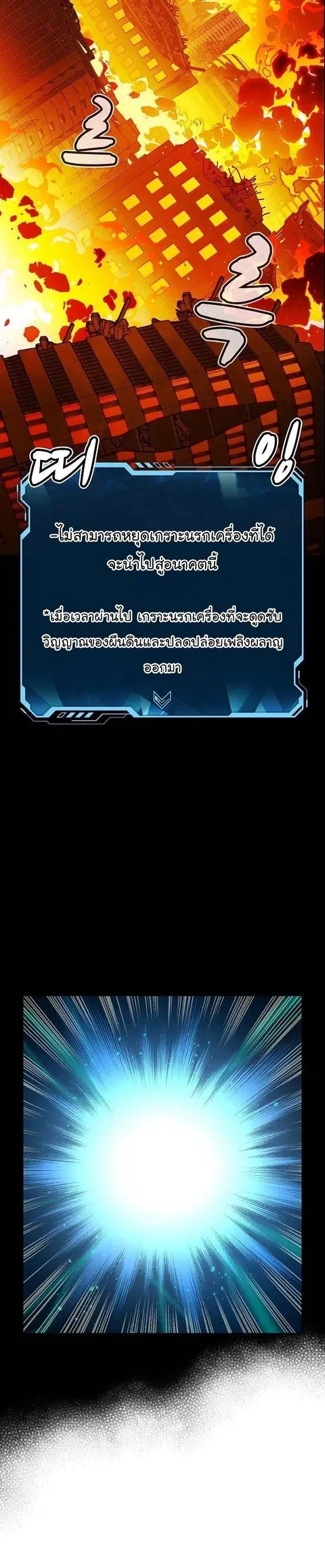 The Lone Necromancer ตอนที่ 92 หน้า 28