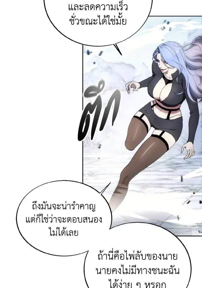 How to Live as a Villain ตอนที่ 117 หน้า 70