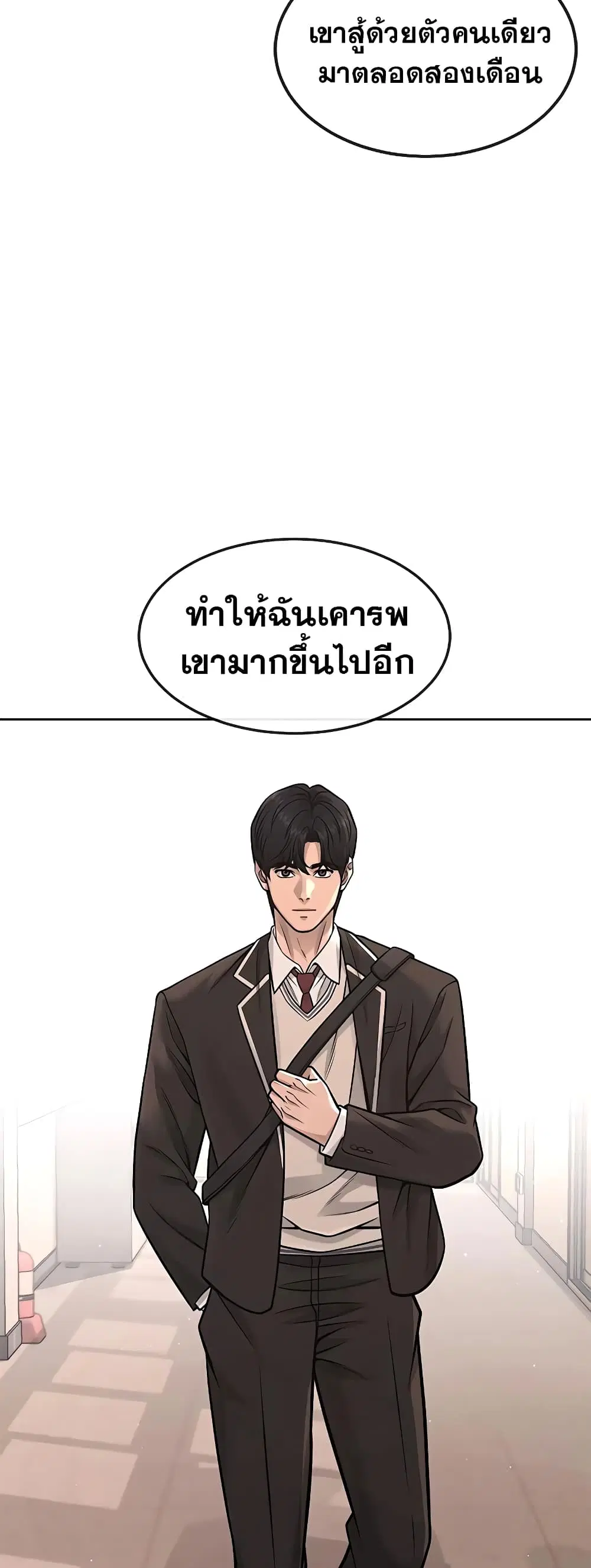Quest Supremacy ตอนที่ 95 หน้า 69