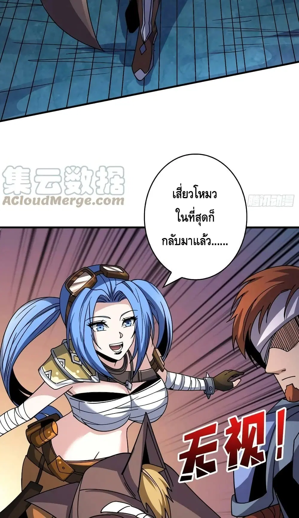 King Account at the Start ตอนที่ 213 หน้า 37