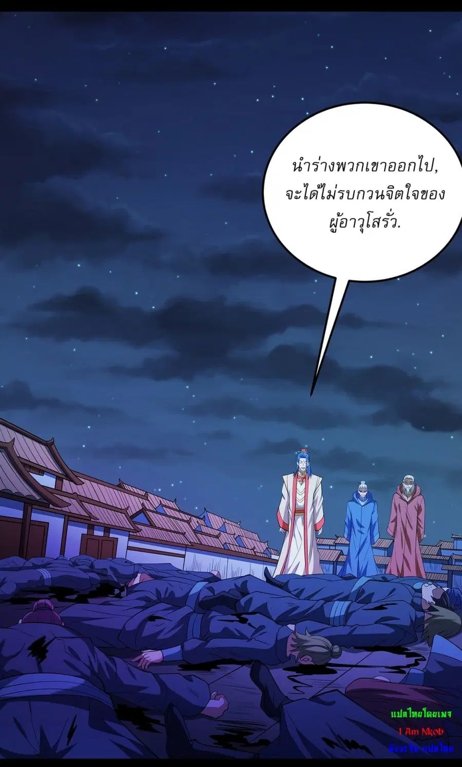 God of Martial Arts ตอนที่ 646 หน้า 15