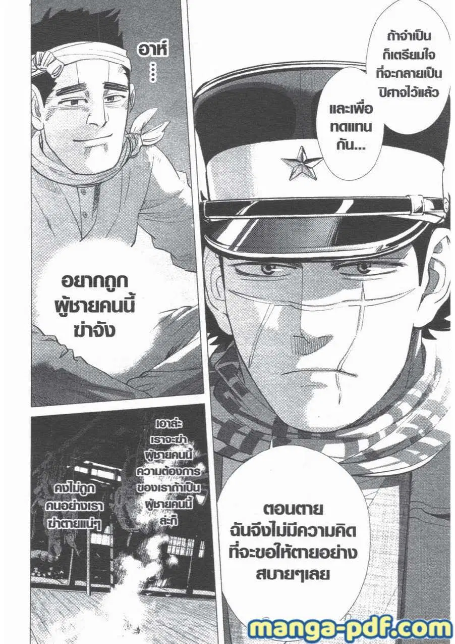 Golden Kamuy ตอนที่ 39 หน้า 18