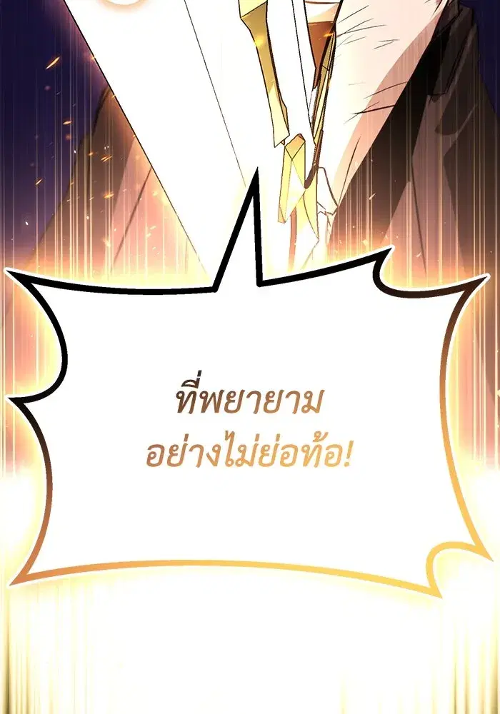 The Lazy Lord Masters the Sword ตอนที่ 107 หน้า 68