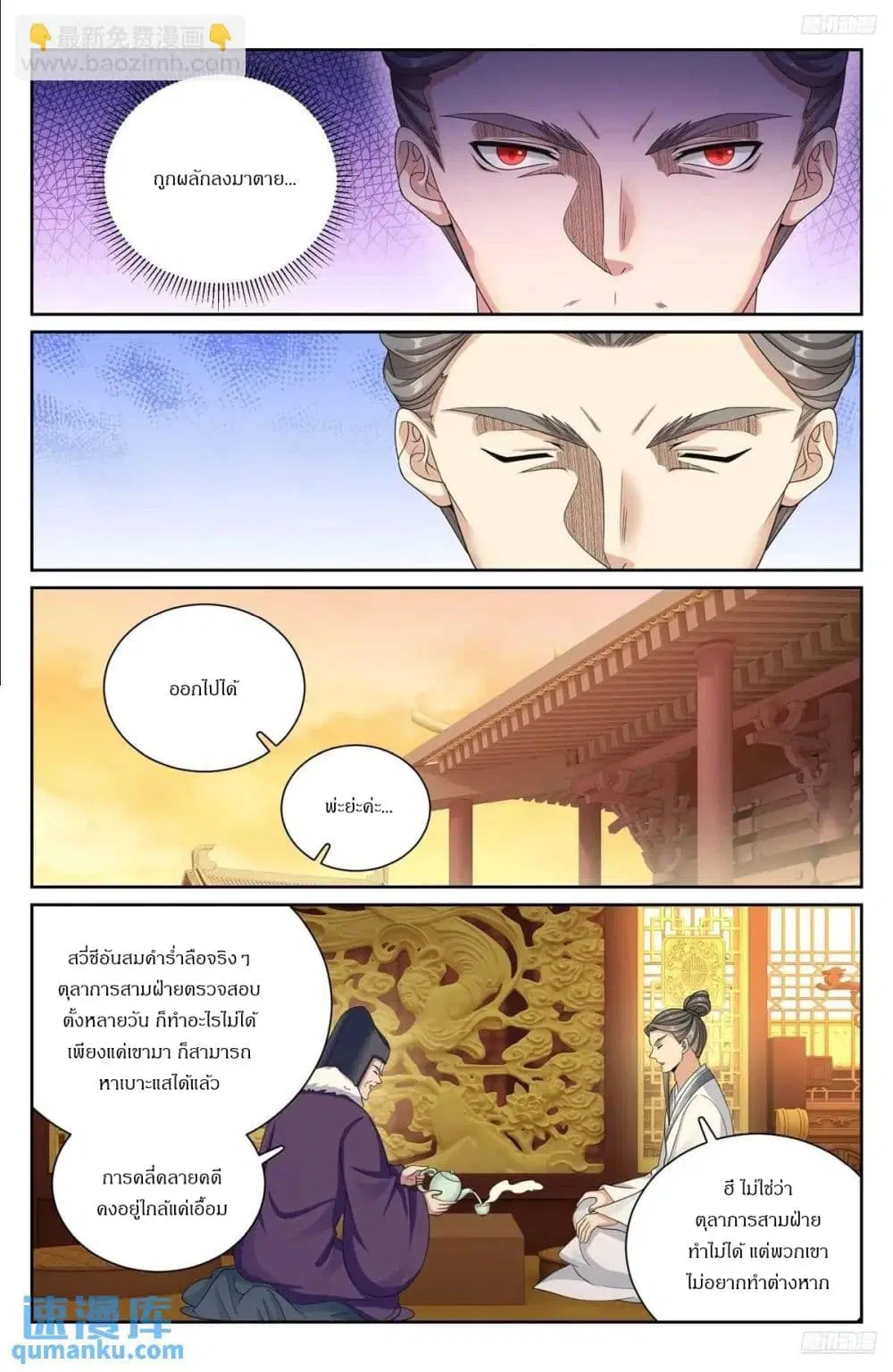 Nightwatcher ตอนที่ 299 หน้า 8