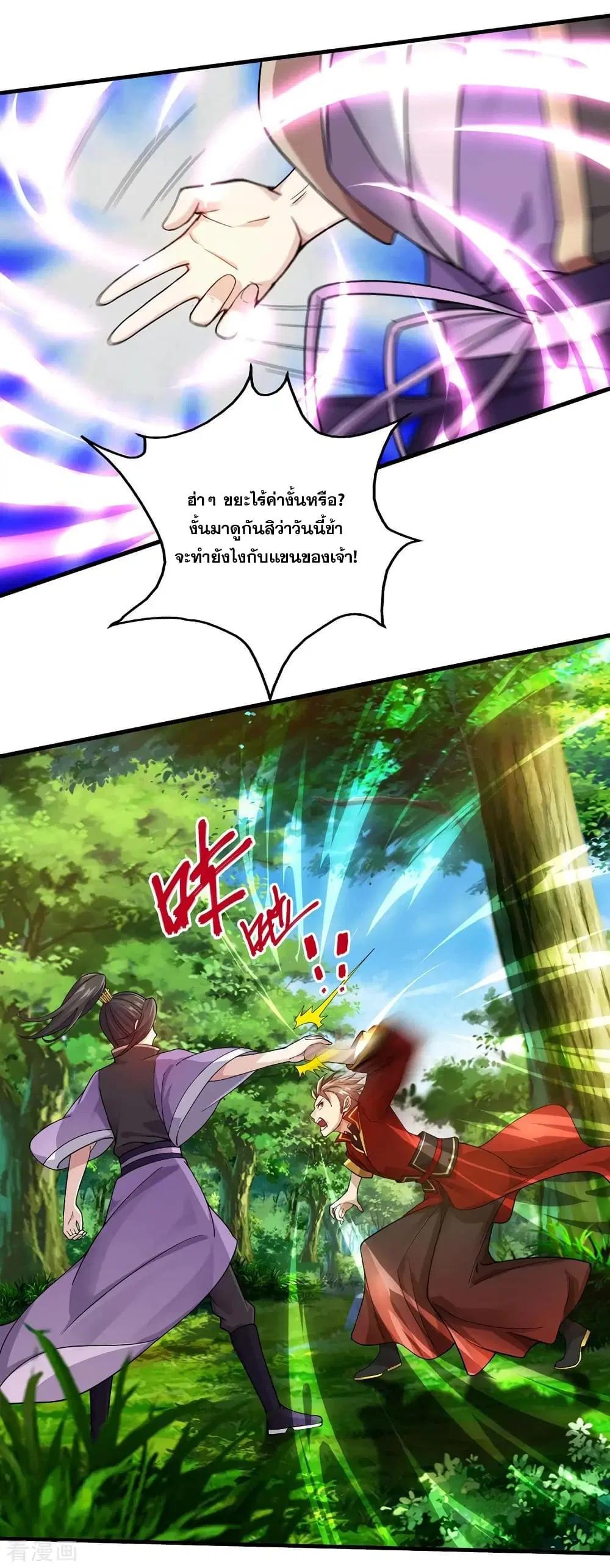Matchless Emperor ตอนที่ 3 หน้า 24