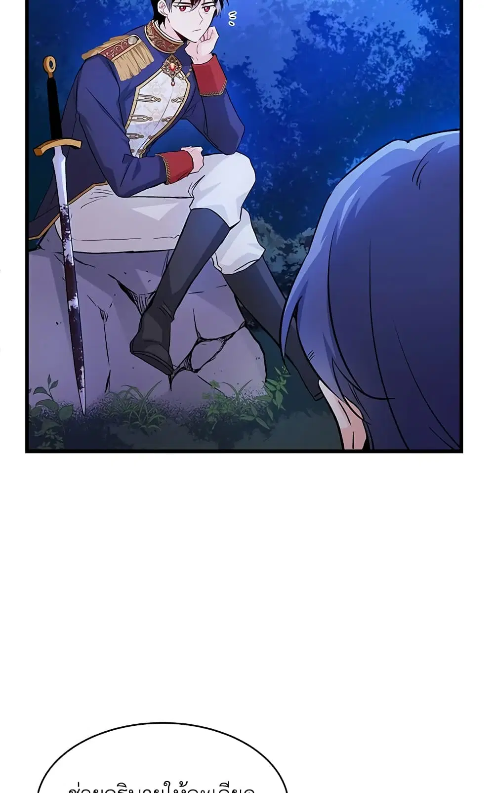 The Symbiotic Relationship Between a Panther and a Rabbit ตอนที่ 13 หน้า 17