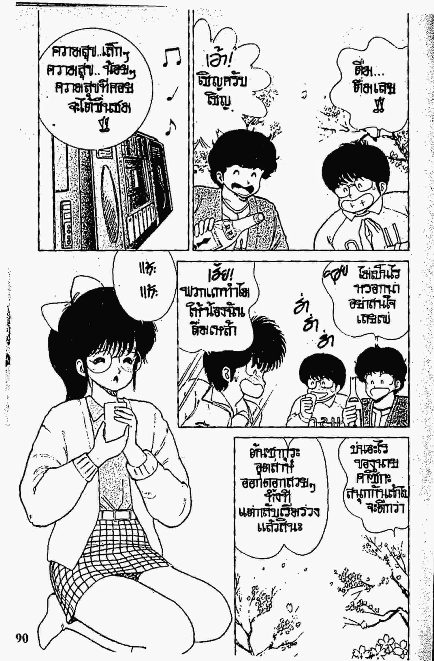 Kimagure Orange☆Road ตอนที่ 56 หน้า 2