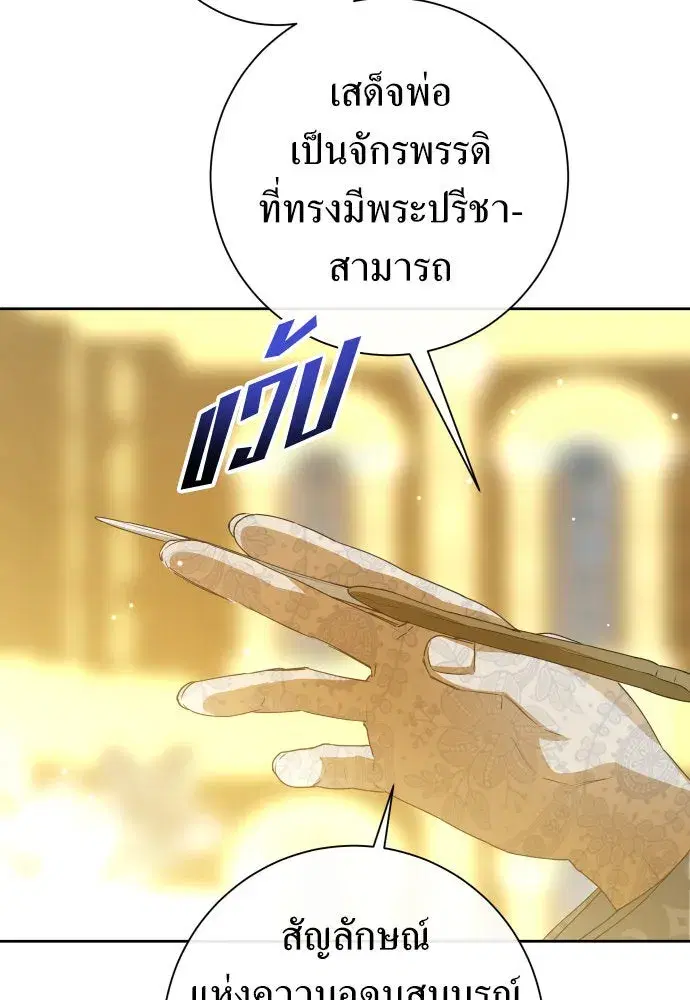 Your Throne ตอนที่ 168 หน้า 116