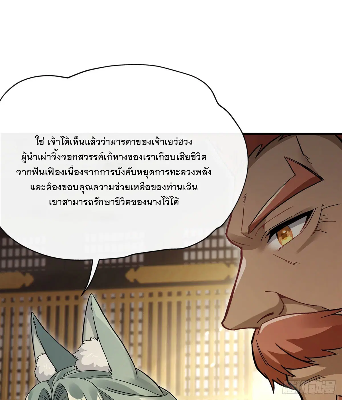 My Female Disciples are all Future Masters of the Heavens ตอนที่ 181 หน้า 57