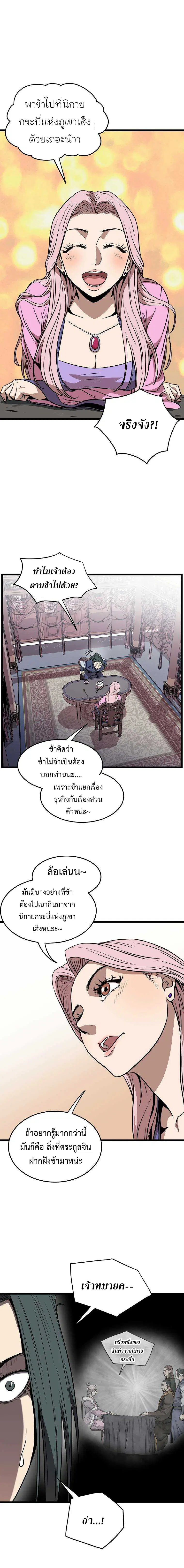 Murim Login ตอนที่ 77 หน้า 12