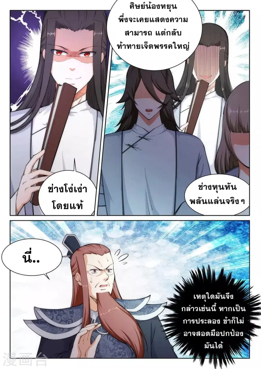 Against the Gods ตอนที่ 59 หน้า 11