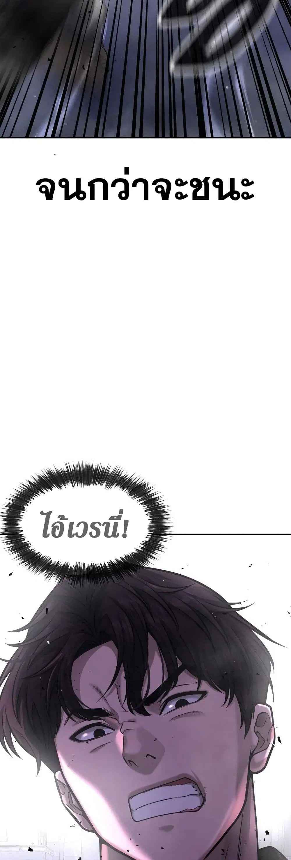 Quest Supremacy ตอนที่ 59 หน้า 32