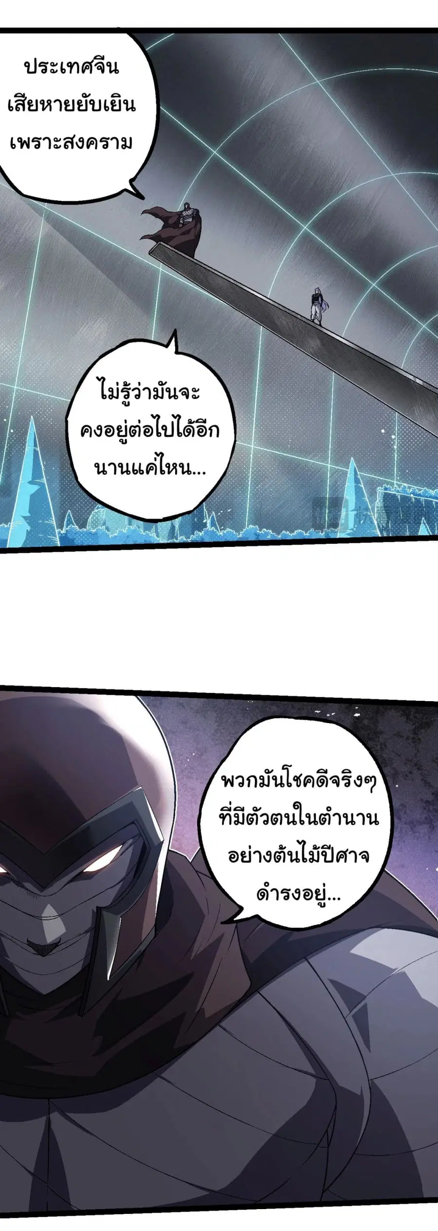 Evolution Begins With A Big Tree ตอนที่ 196 หน้า 15