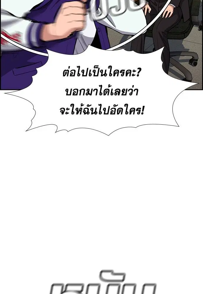 True Education ตอนที่ 131 หน้า 25