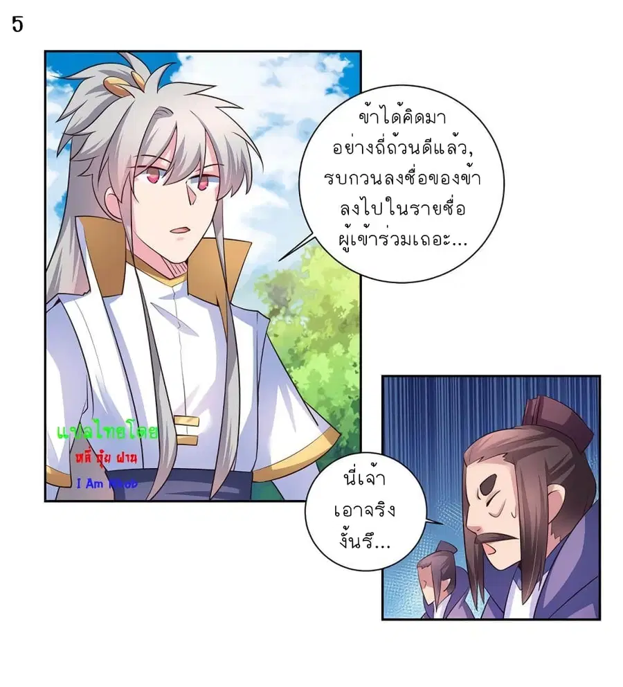 Above All Gods ตอนที่ 55 หน้า 6
