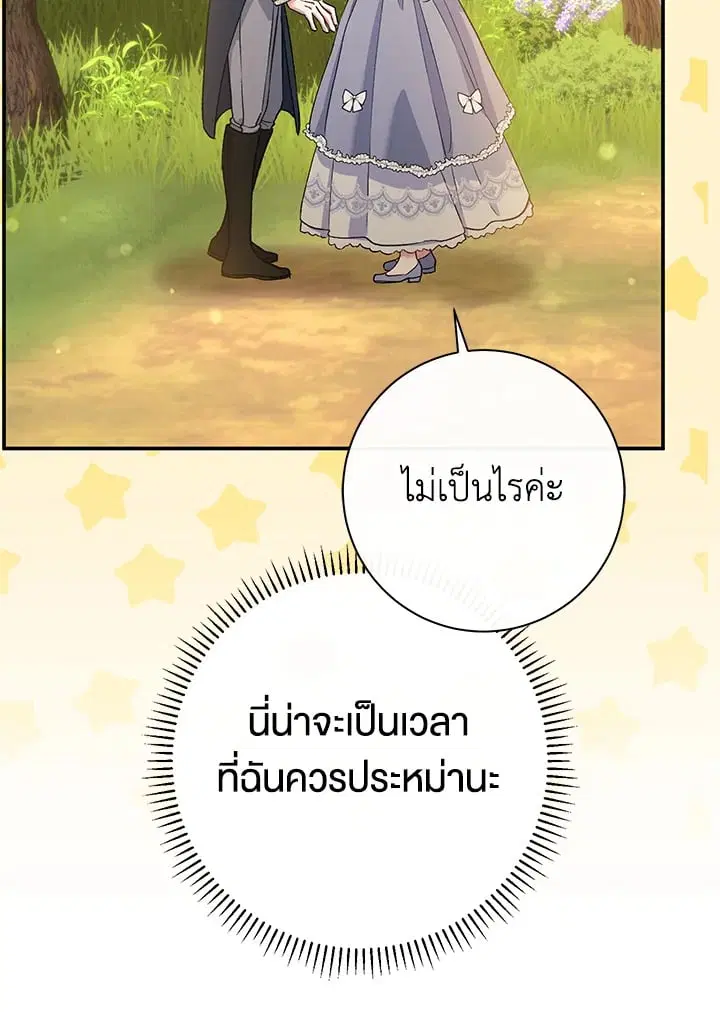 The Villain’s Match Is Too Perfect – คู่ดูตัวของนางร้ายเพอร์เฟกต์เกินไป ตอนที่ 51 หน้า 89