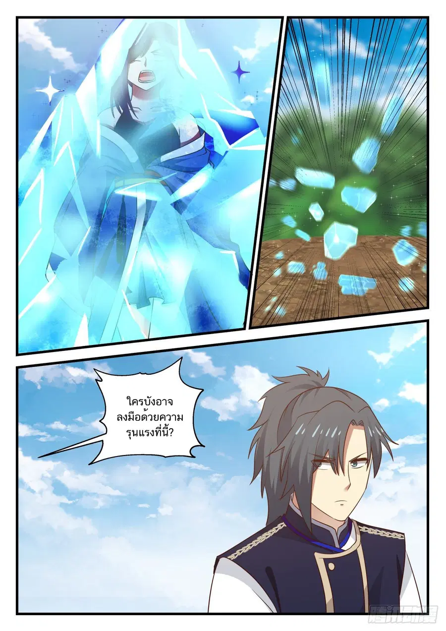 Martial Peak ตอนที่ 792 หน้า 8