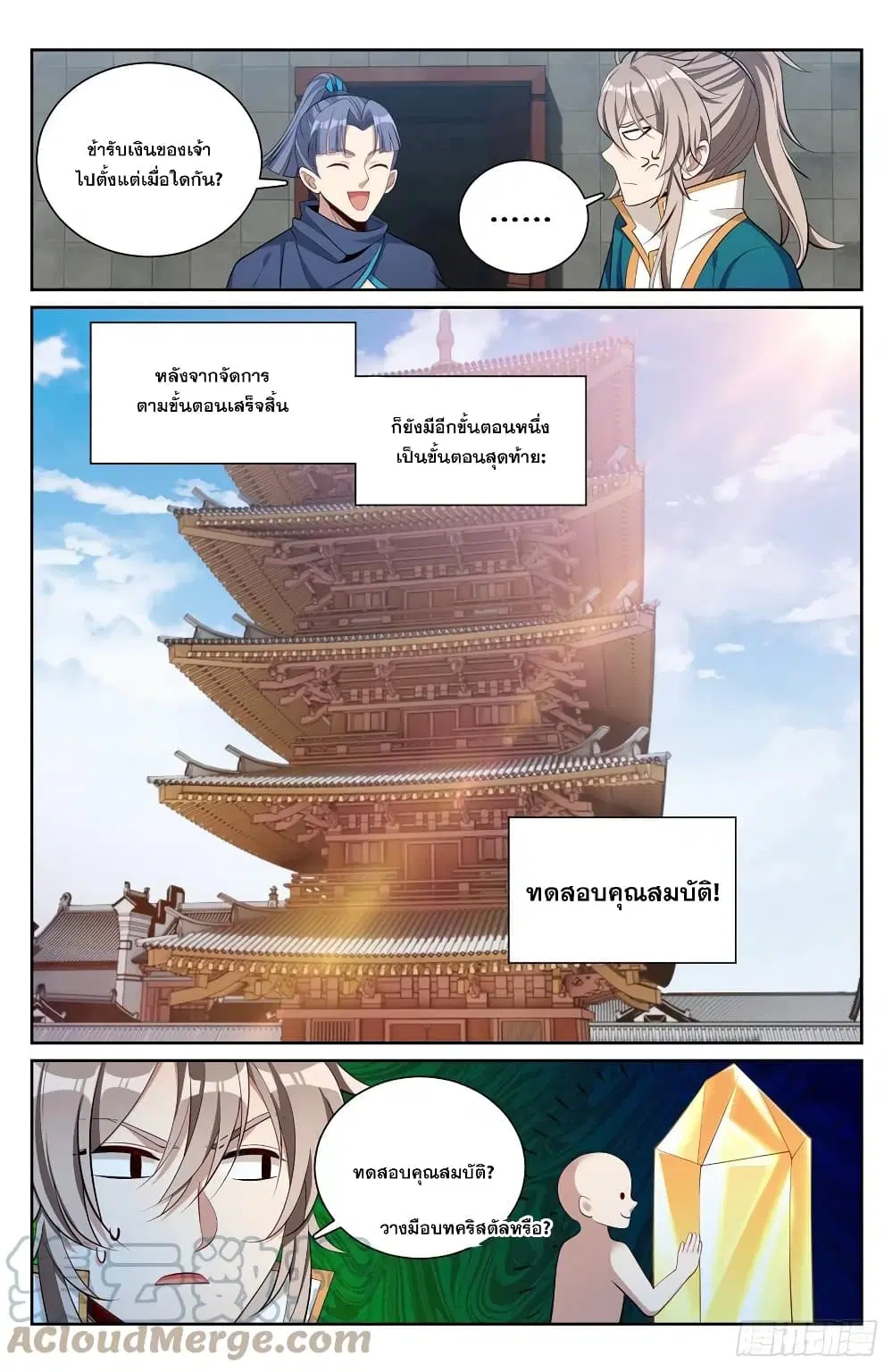 Nightwatcher ตอนที่ 78 หน้า 13