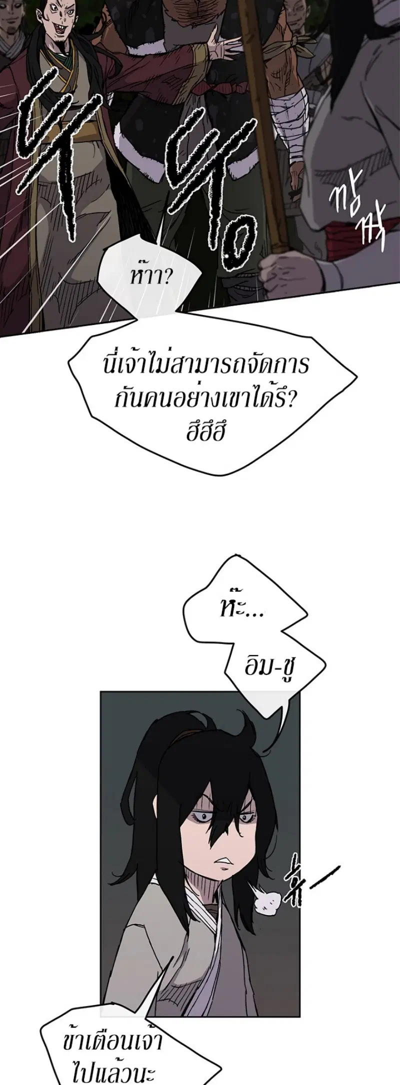 The Undefeatable Swordsman ตอนที่ 13 หน้า 4